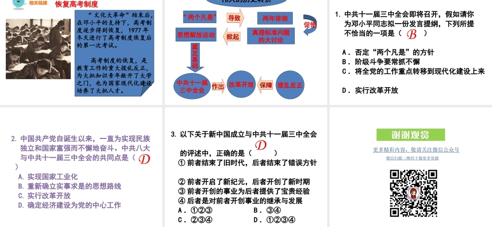 第7课 伟大的历史转折.ppt