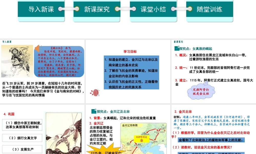 第8课金与南宋的对峙.ppt