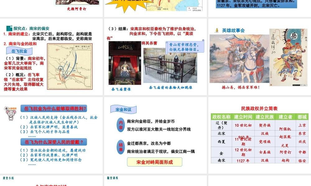 第8课金与南宋的对峙.ppt