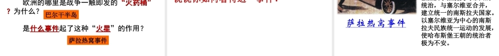 第8课 第一次世界大战.ppt