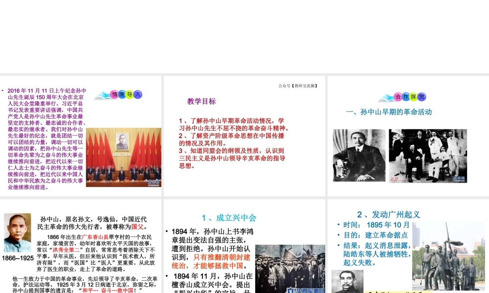 第8课 革命先行者孙中山 （共15张PPT）.ppt