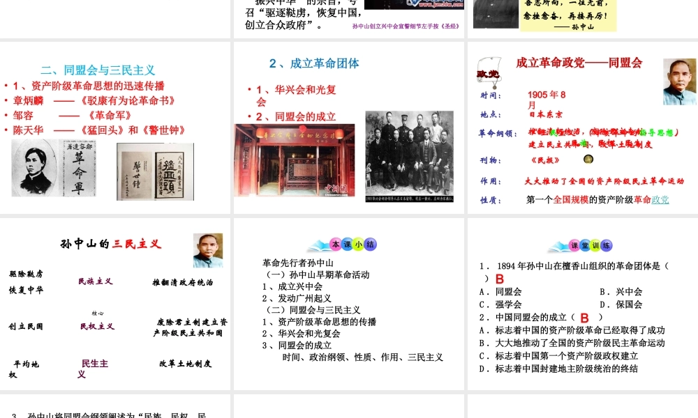 第8课 革命先行者孙中山 （共15张PPT）.ppt