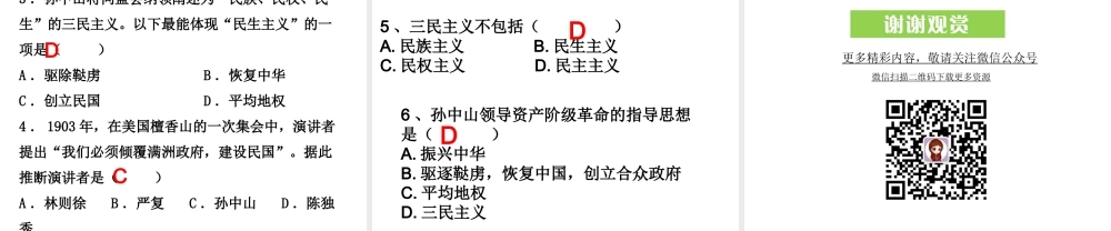 第8课 革命先行者孙中山 （共15张PPT）.ppt