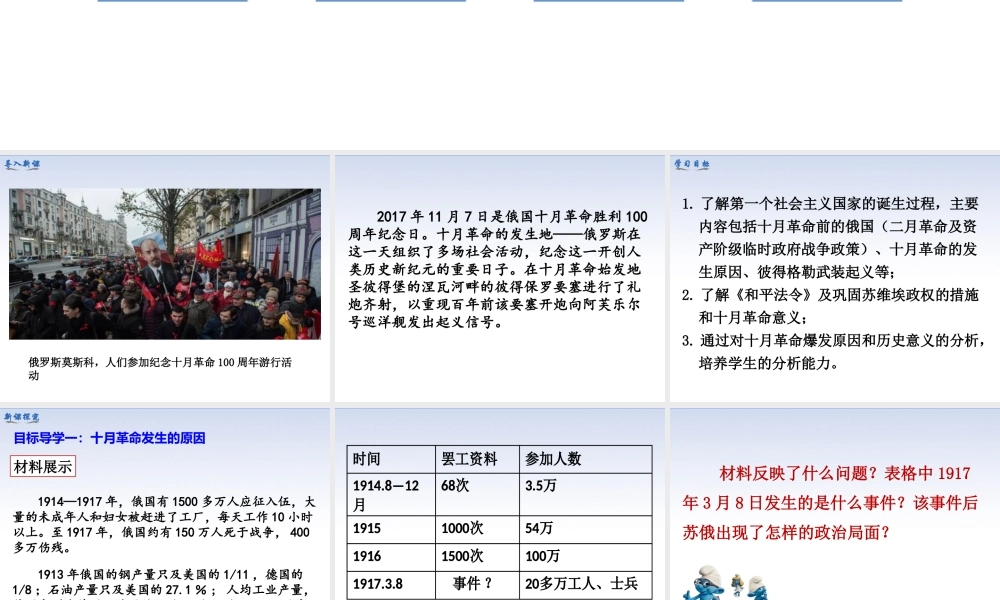 第9课 列宁与十月革命.ppt