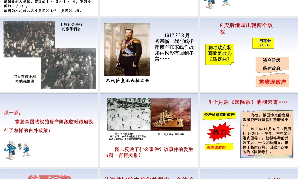 第9课 列宁与十月革命.ppt