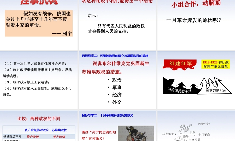 第9课 列宁与十月革命.ppt