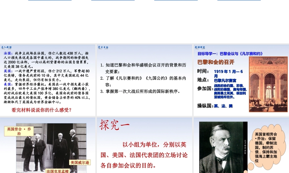 第10课 《凡尔赛条约》和《九国公约》.ppt