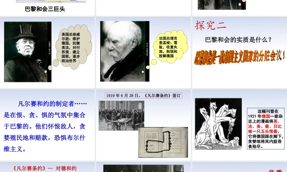 第10课 《凡尔赛条约》和《九国公约》.ppt