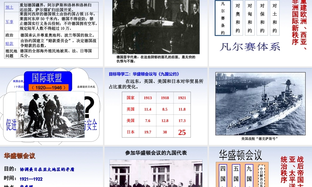 第10课 《凡尔赛条约》和《九国公约》.ppt