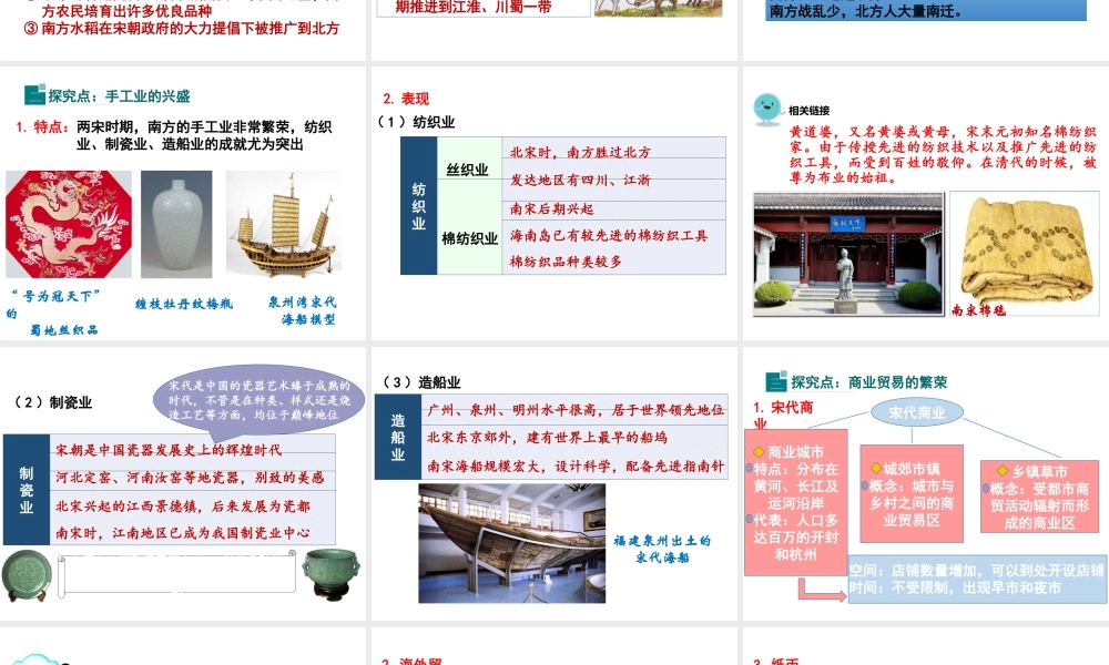 第9课宋代经济的发展.ppt