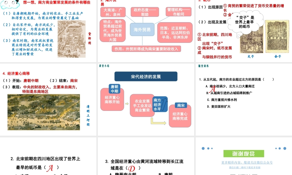 第9课宋代经济的发展.ppt