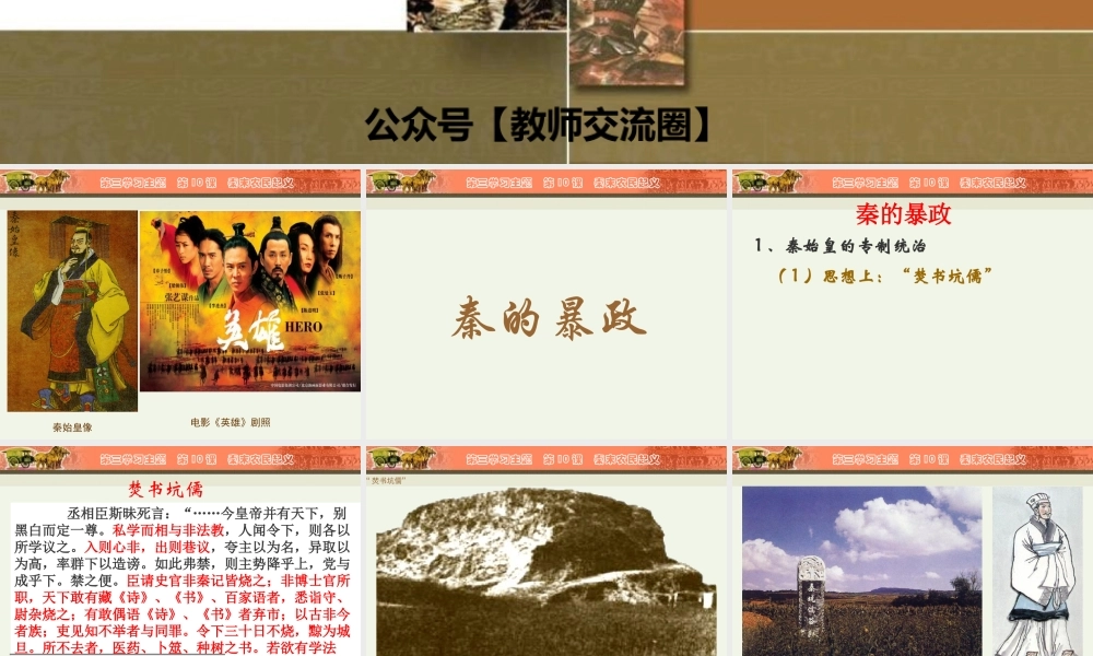 第10课秦末农民大起义.pptx