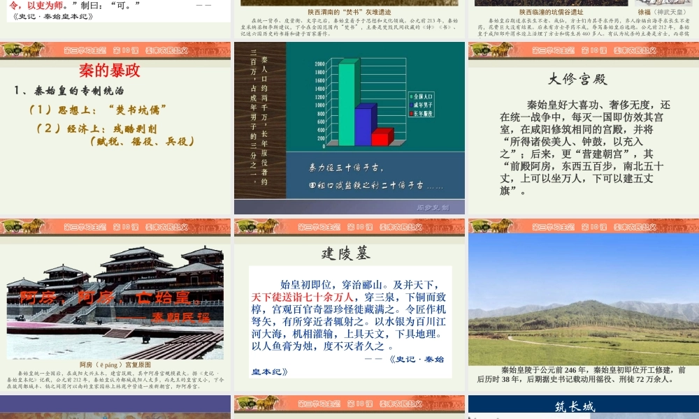 第10课秦末农民大起义.pptx