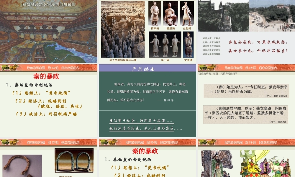 第10课秦末农民大起义.pptx