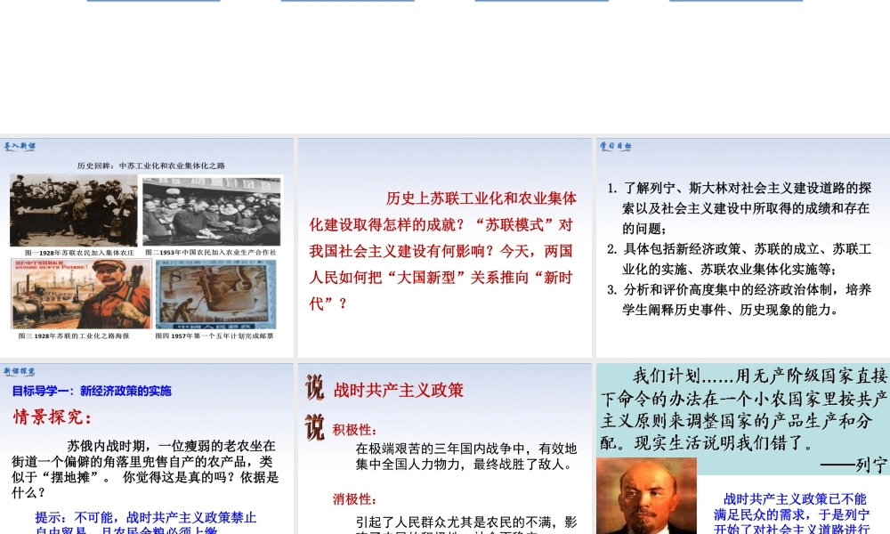 第11课 苏联的社会主义建设.ppt