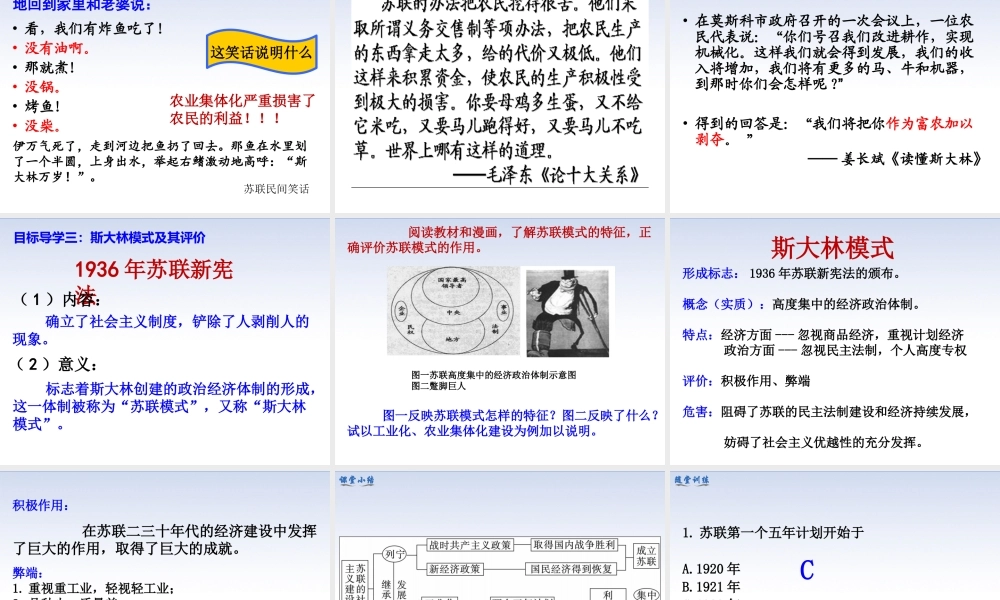 第11课 苏联的社会主义建设.ppt