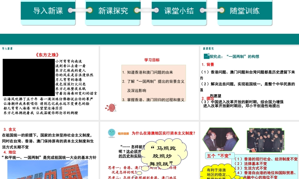 第13课 香港和澳门的回归 课件.ppt