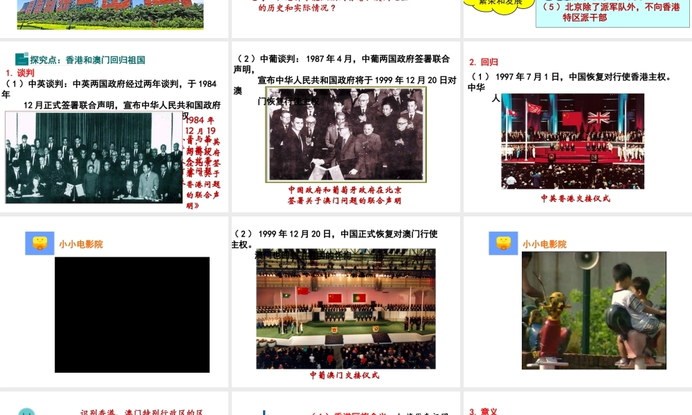 第13课 香港和澳门的回归 课件.ppt