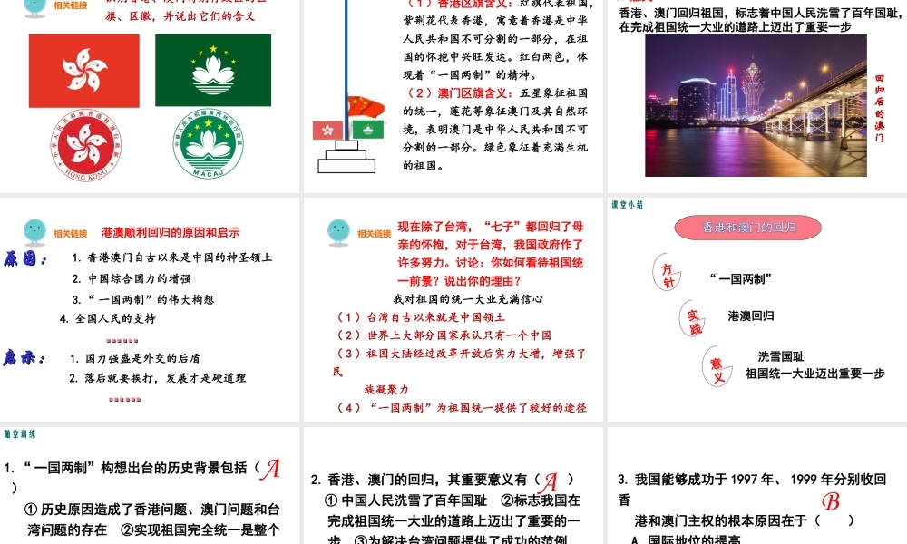 第13课 香港和澳门的回归 课件.ppt