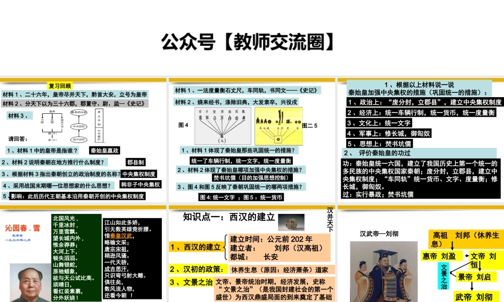 第12课汉武帝巩固大一统王朝.pptx