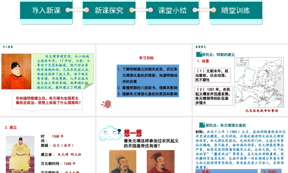 第14课明朝的统治.ppt