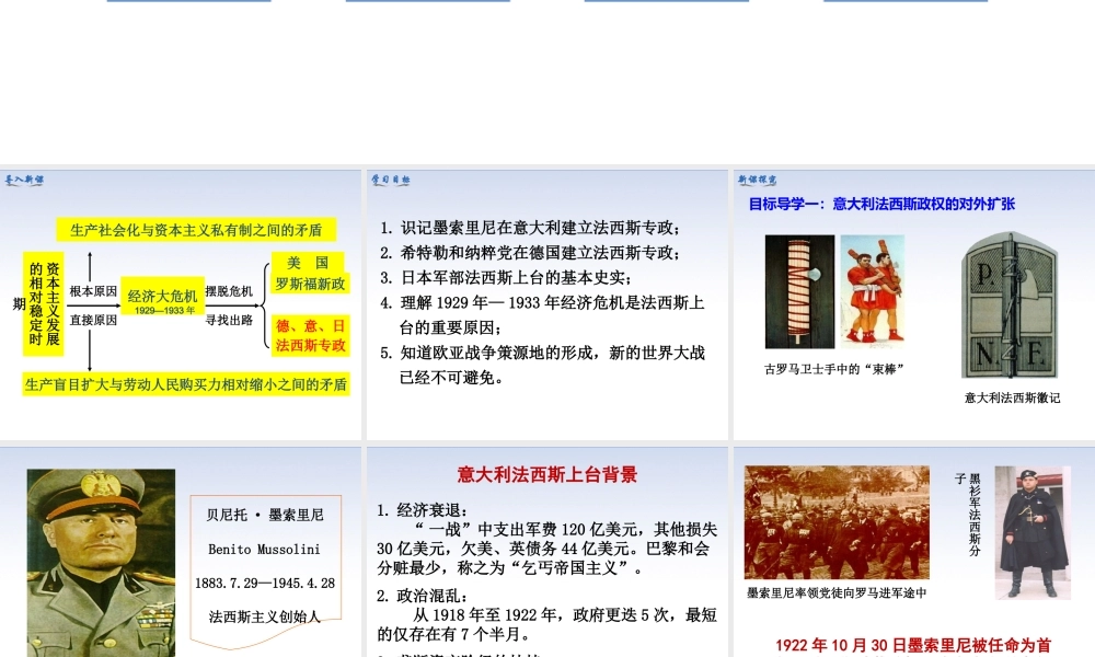 第14课 法西斯国家的侵略扩张.ppt