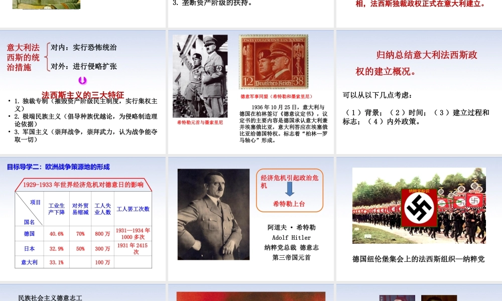 第14课 法西斯国家的侵略扩张.ppt
