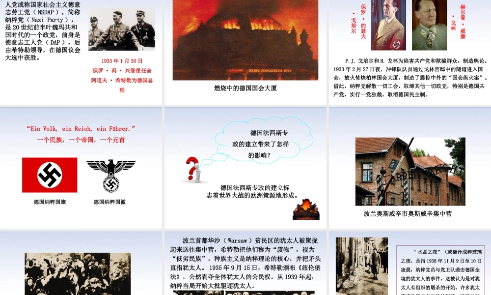 第14课 法西斯国家的侵略扩张.ppt