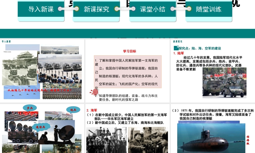 第15课 钢铁长城（共20张PPT）.ppt