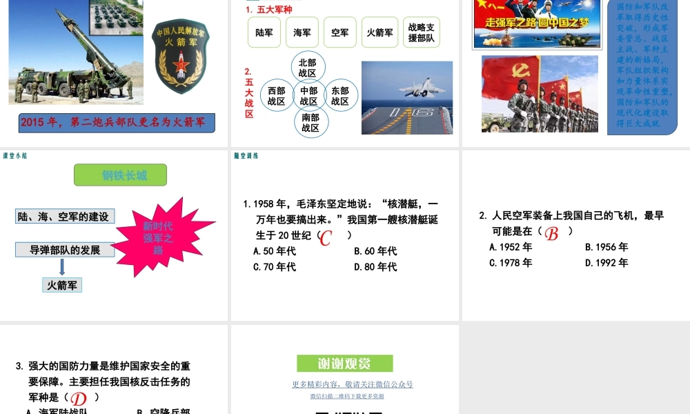 第15课 钢铁长城（共20张PPT）.ppt