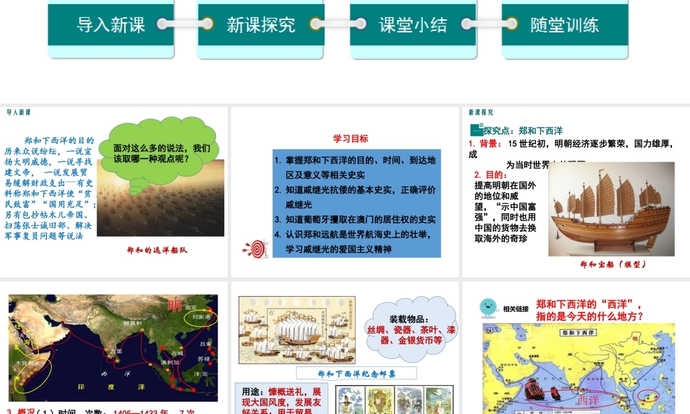 第15课明朝的对外关系.ppt