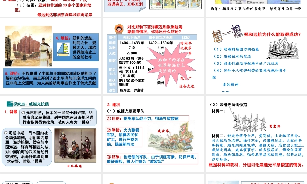 第15课明朝的对外关系.ppt