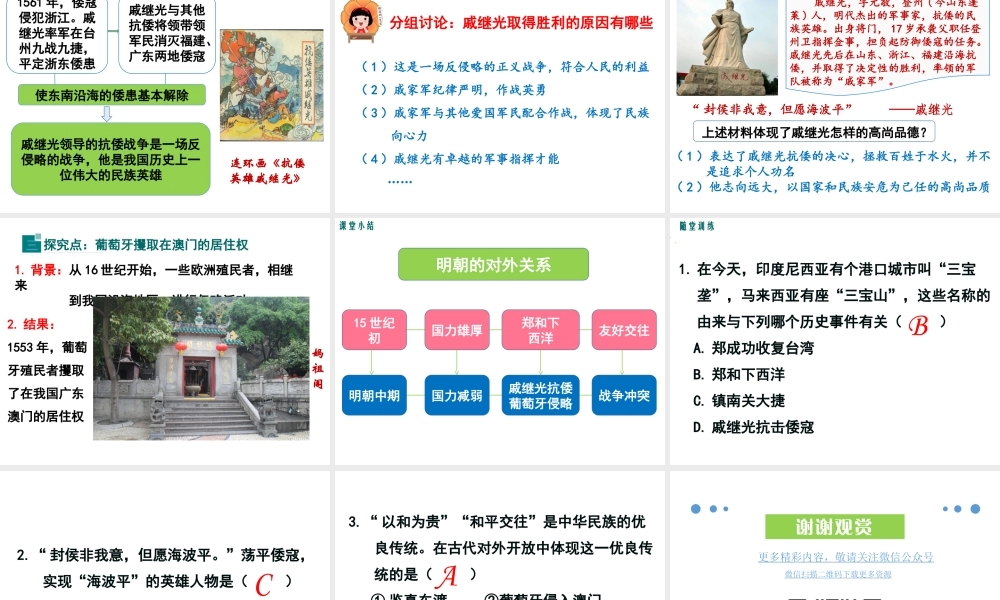 第15课明朝的对外关系.ppt