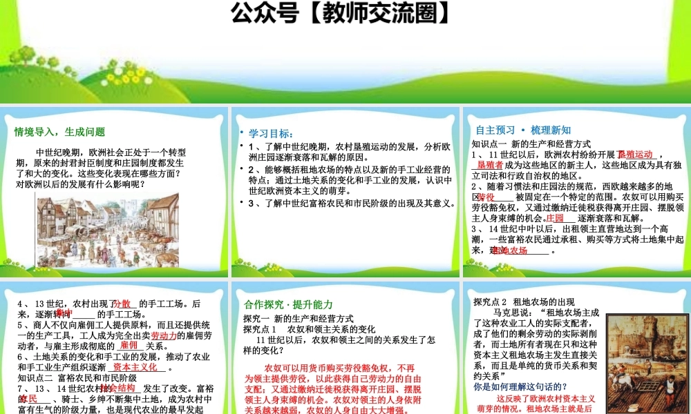 第14课《西欧经济和社会的发展》.pptx