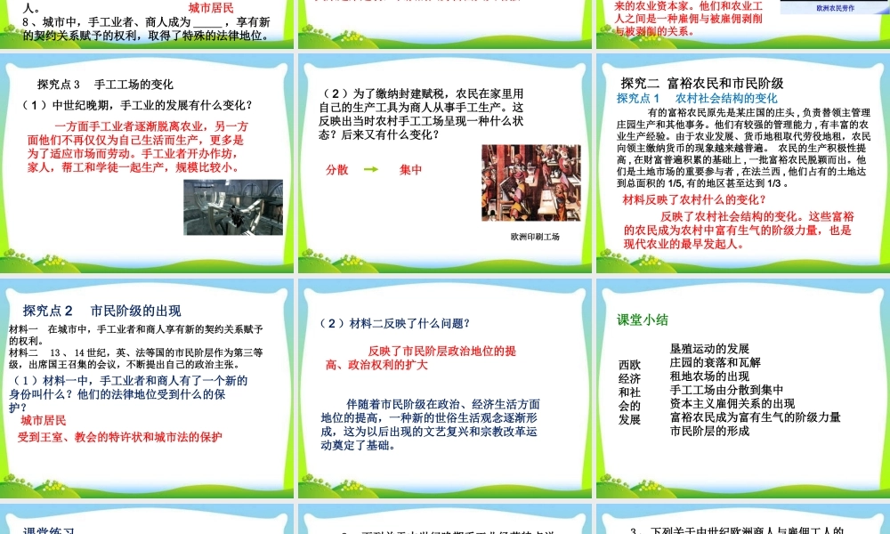 第14课《西欧经济和社会的发展》.pptx