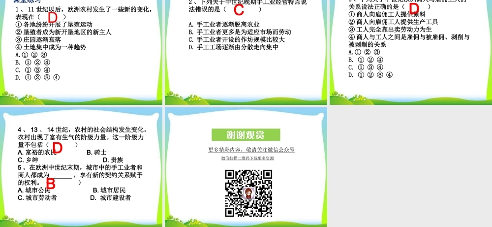 第14课《西欧经济和社会的发展》.pptx