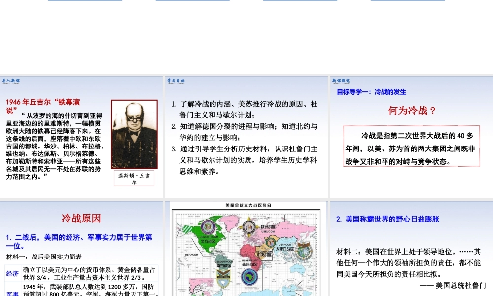 第16课 冷战.ppt
