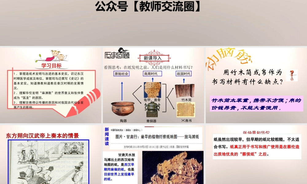 第15课两汉的科技和文化.pptx