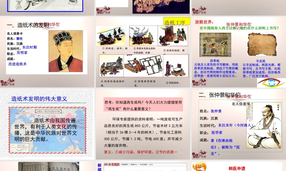 第15课两汉的科技和文化.pptx