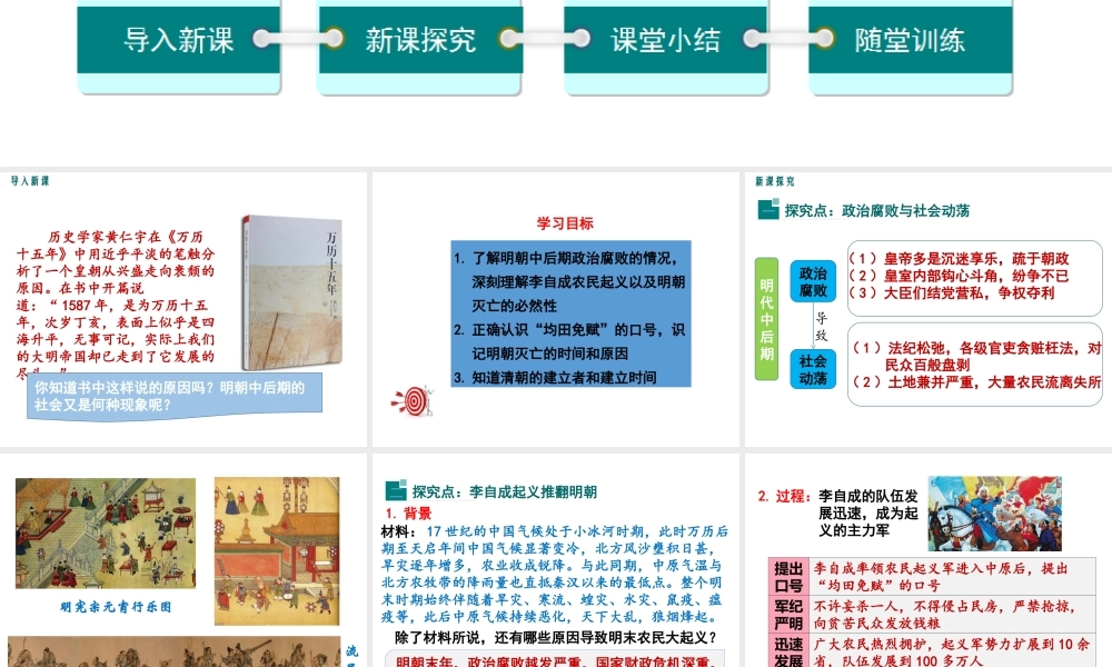 第17课明朝的灭亡.ppt