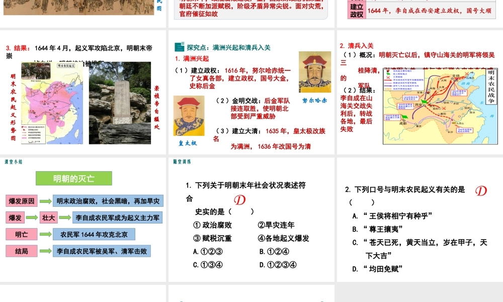 第17课明朝的灭亡.ppt