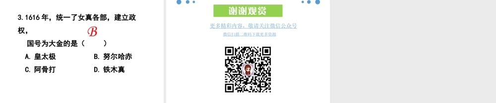 第17课明朝的灭亡.ppt