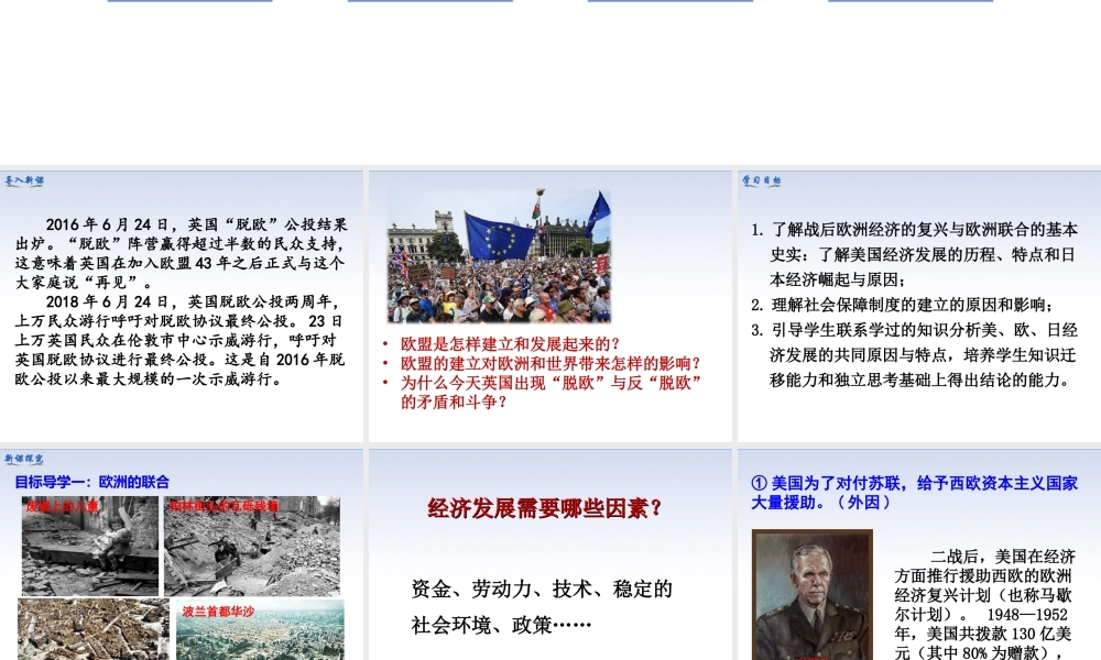 第17课 战后资本主义的新变化.ppt