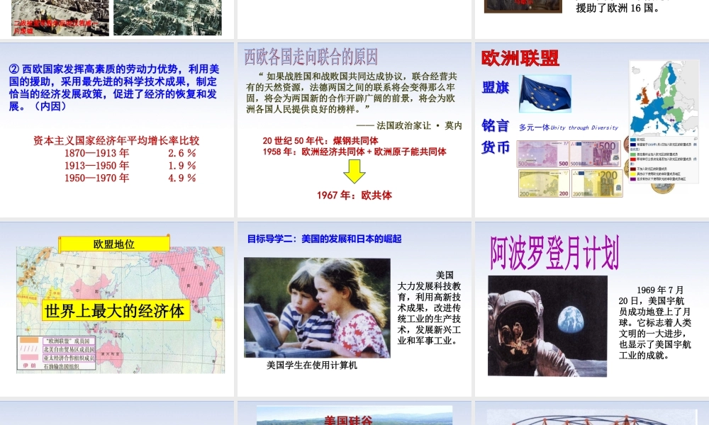 第17课 战后资本主义的新变化.ppt