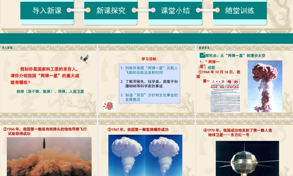 第18课 科技文化成就（共25张PPT）.ppt