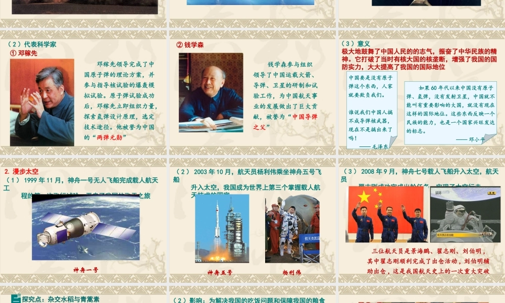 第18课 科技文化成就（共25张PPT）.ppt