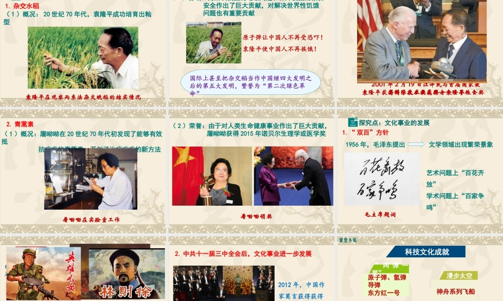 第18课 科技文化成就（共25张PPT）.ppt