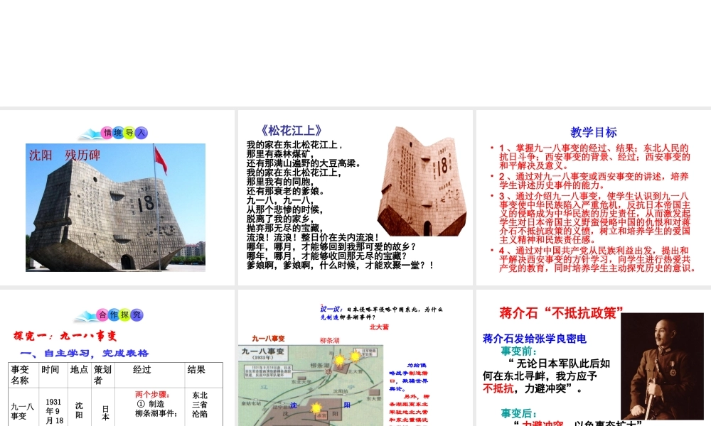第18课 九一八事变与西安事变 （共28张PPT）.ppt