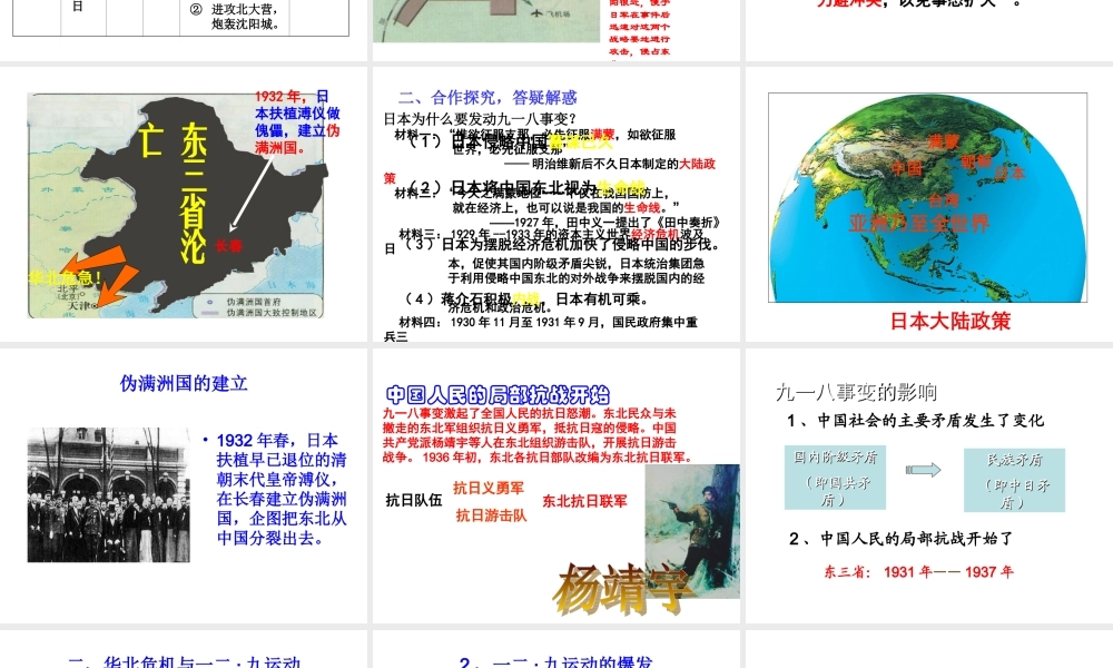 第18课 九一八事变与西安事变 （共28张PPT）.ppt