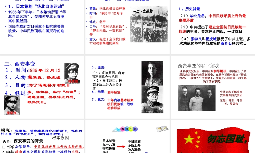 第18课 九一八事变与西安事变 （共28张PPT）.ppt